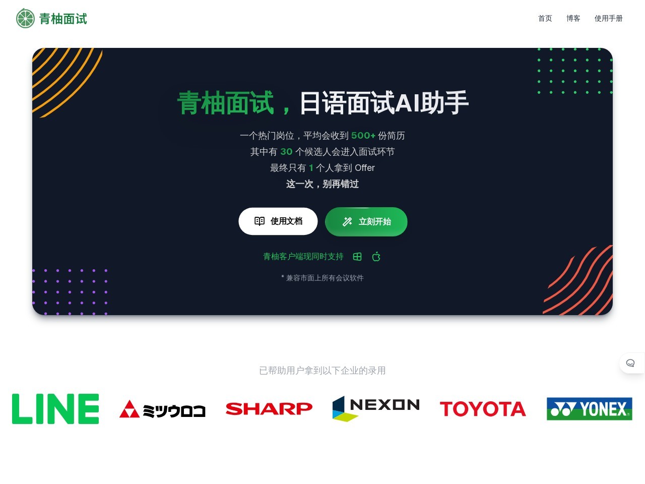 青柚面试