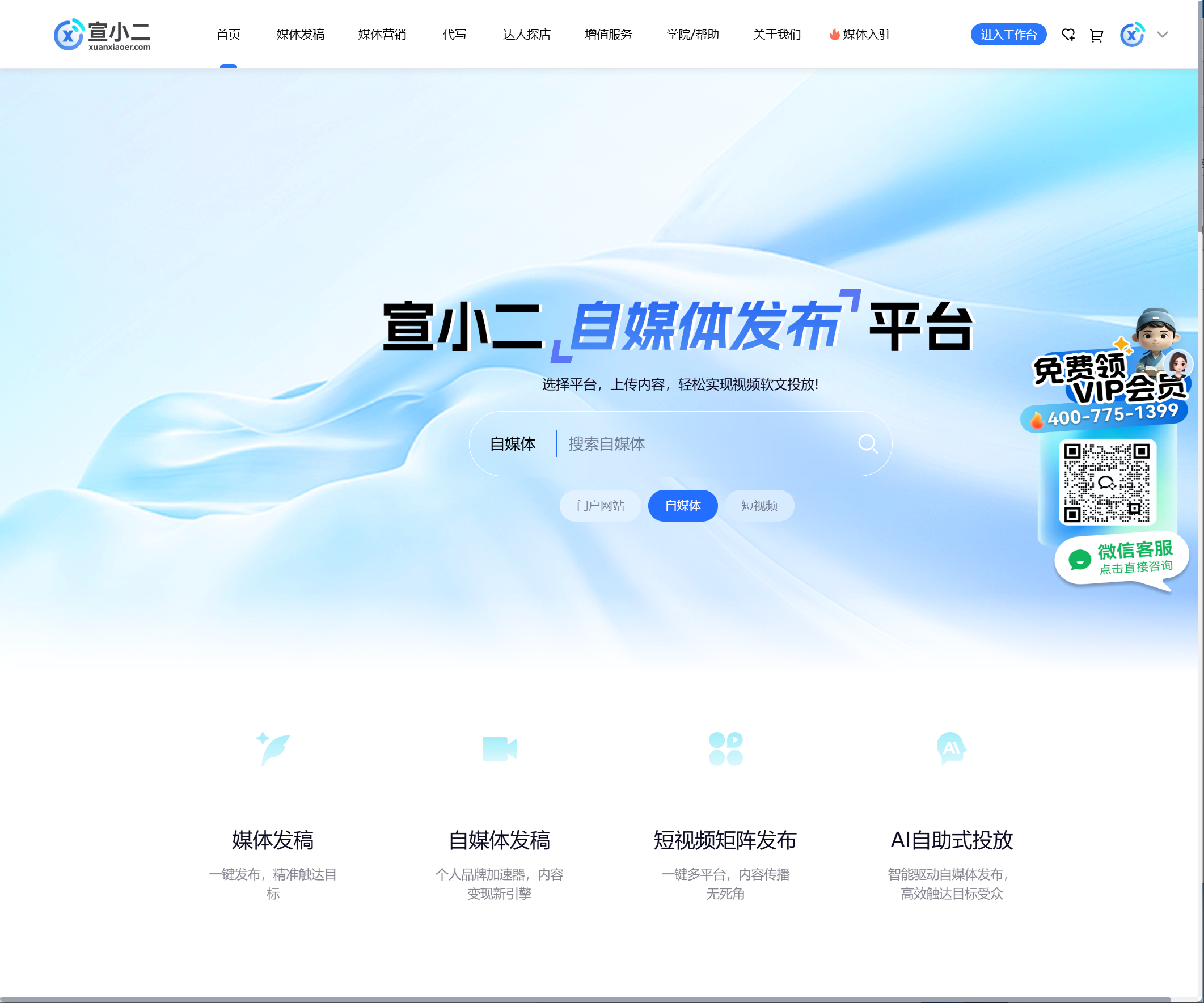 宣小二 新媒体平台